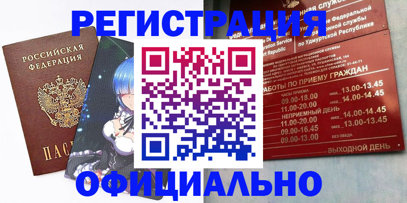 прописка регистрация в Омутнинске