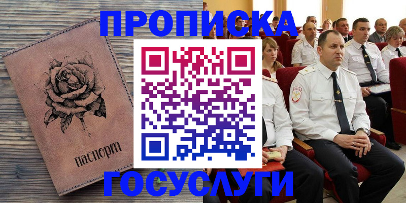 купить прописку в Омутнинске
